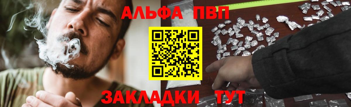 A-PVP Соль  А ПВП VHQ  А ПВП VHQ  Вход с VPN  Подольск 