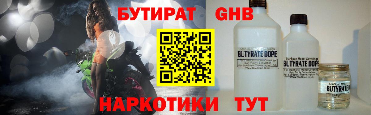 Бутират  Вход с VPN  Подольск  БУТИРАТ Butirat 