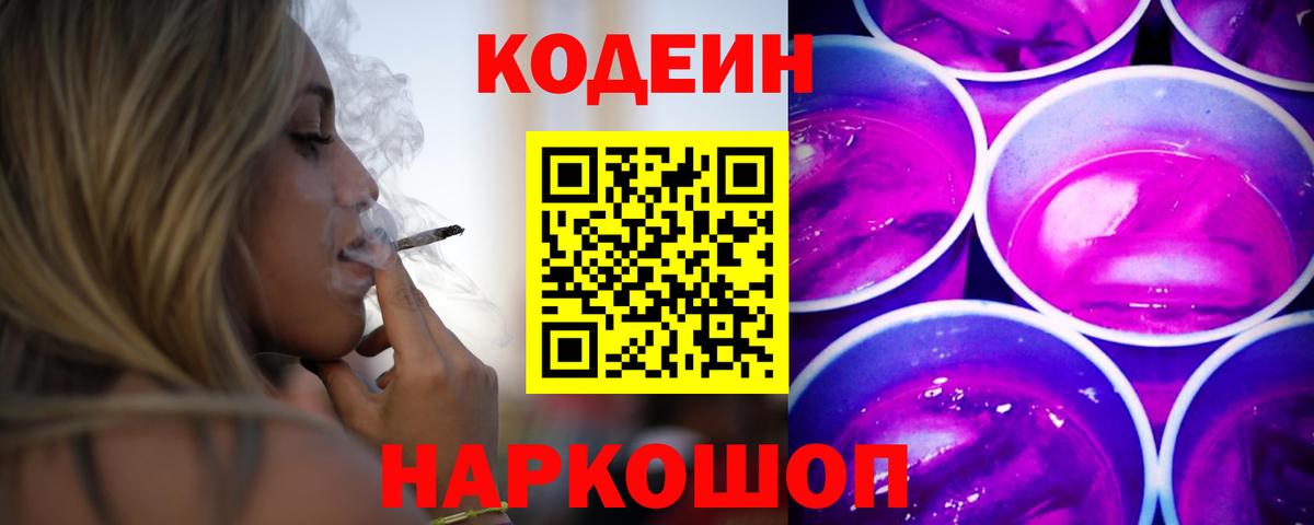 Кодеиновый сироп Lean Purple Drank  Вход с VPN  Подольск  Кодеиновый сироп Lean напиток Lean (лин) 