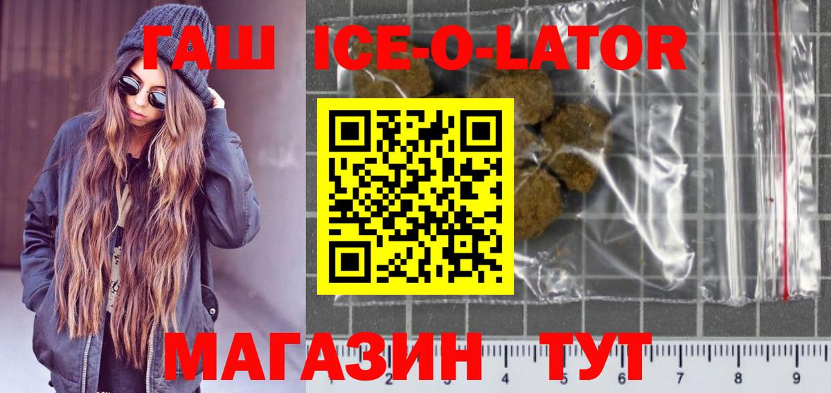 ГАШИШ VHQ  Вход с VPN  Гашиш Ice-O-Lator  Подольск 