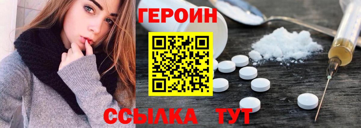 ГЕРОИН VHQ  Вход с VPN  Подольск 