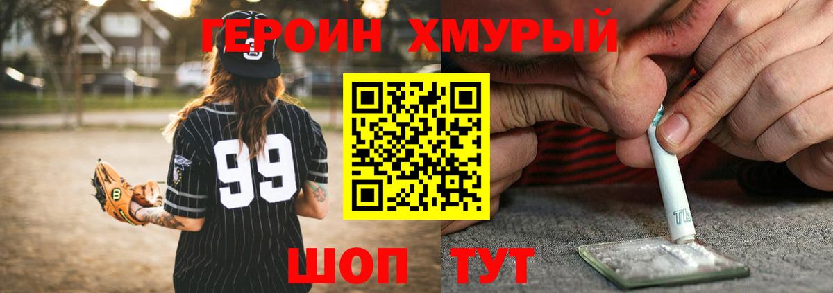 Героин белый Подольск