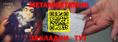 метамфетамин Сланцы