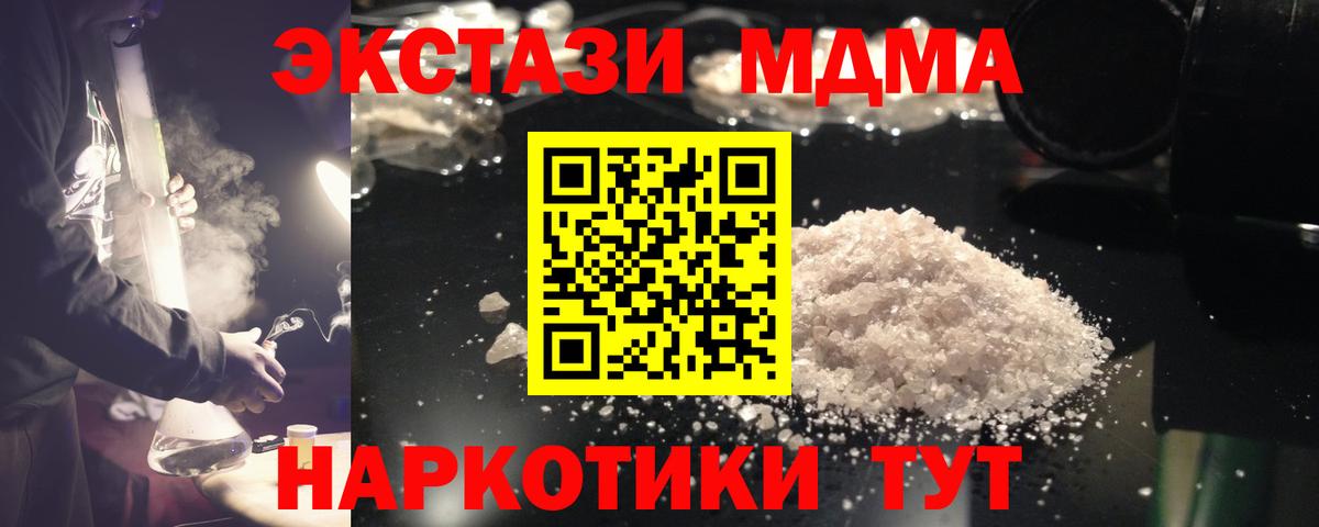 МДМА Molly  Вход с VPN  МДМА  Подольск  MDMA молли 