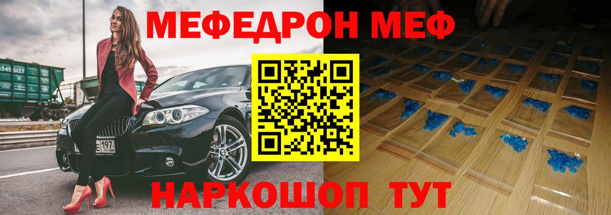 Подольск  МЯУ-МЯУ 4 MMC  Вход с VPN  Меф  Меф мука  МЕФ 